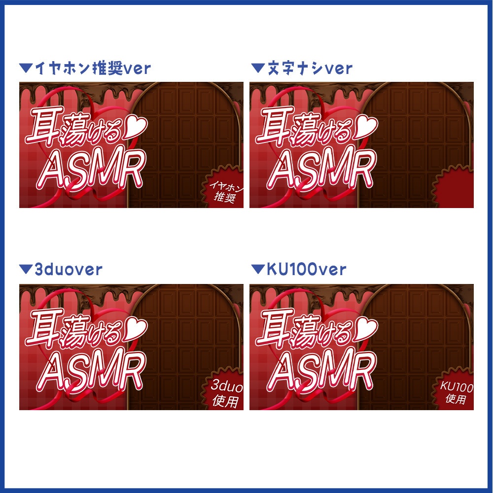 【重ねるだけ!】バレンタインなASMRサムネ【Vtuberさん向け】