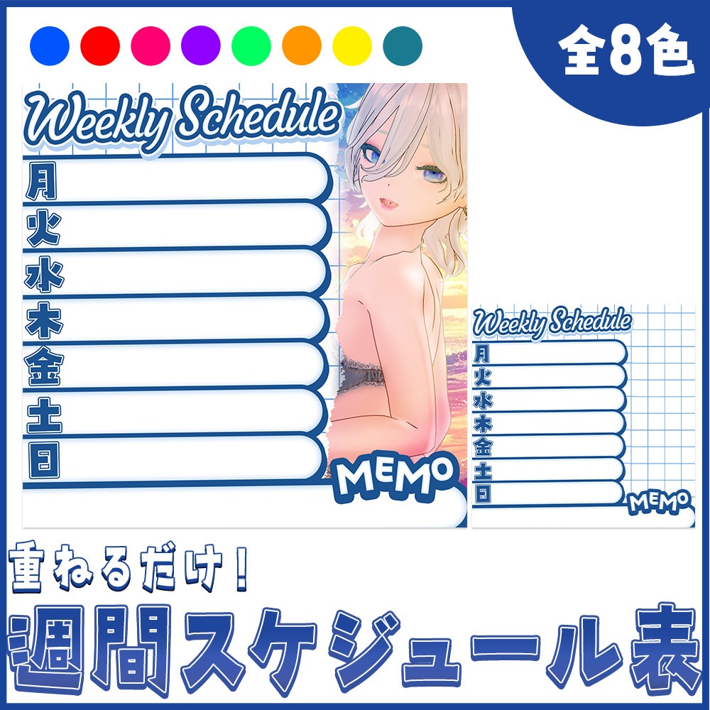 【立ち絵を置くだけ】週間スケジュール表(正方形)