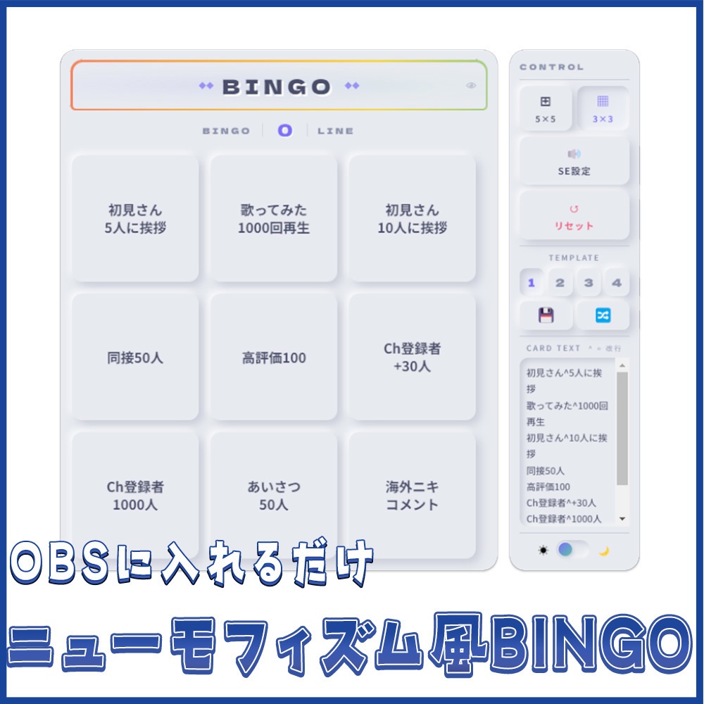 【すぐ使える】ニューモフィズム風ビンゴツール