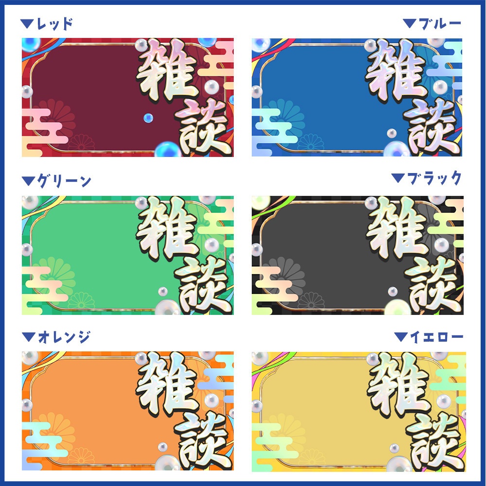 【重ねるだけ!】雅な和風雑談サムネイル【Vtuber向け】