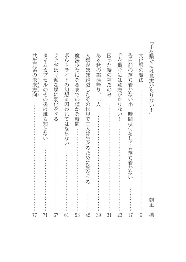 手を繋ぐには意志が足りない!