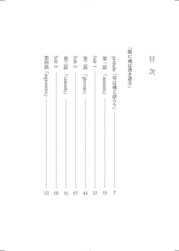 陽に魂は透き通る
