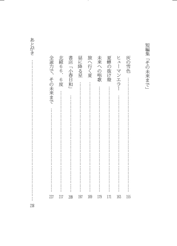 陽に魂は透き通る