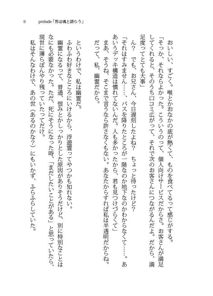 陽に魂は透き通る