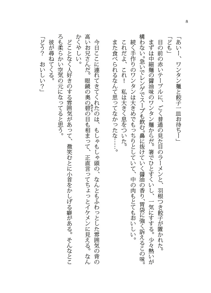 陽に魂は透き通る