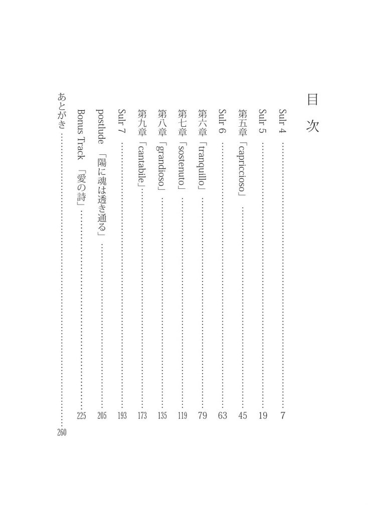 続・陽に魂は透き通る