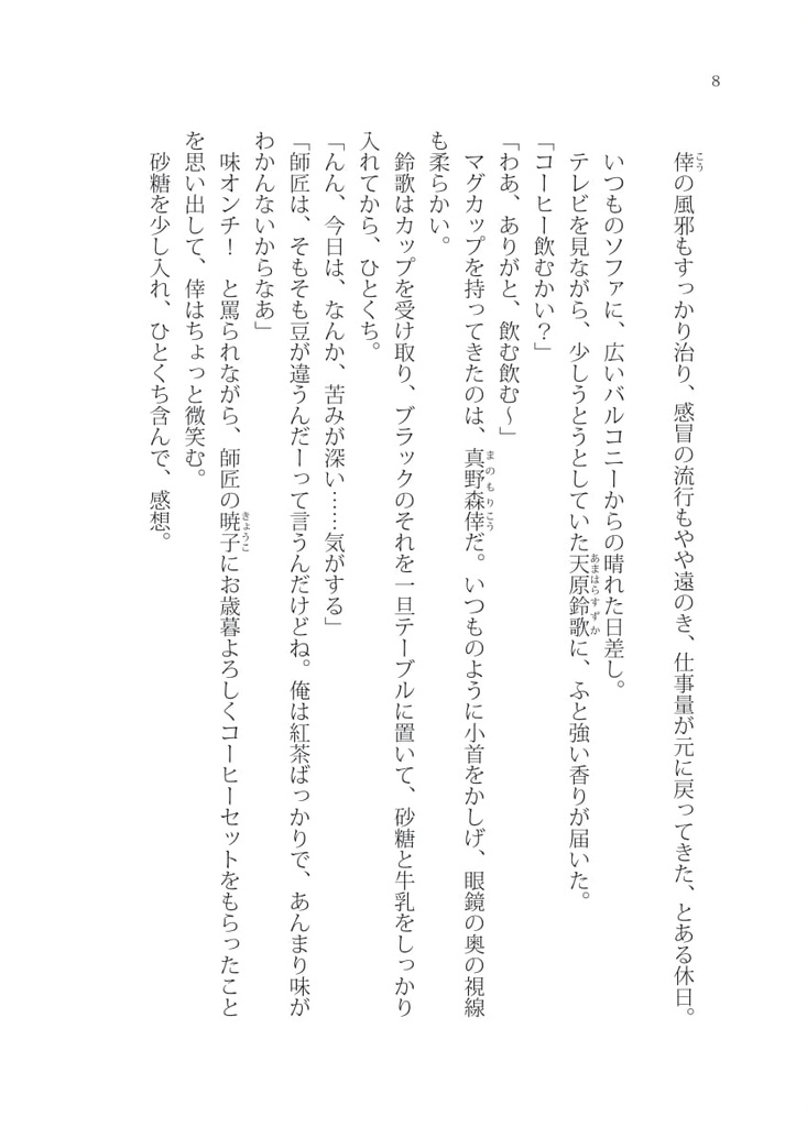 続・陽に魂は透き通る