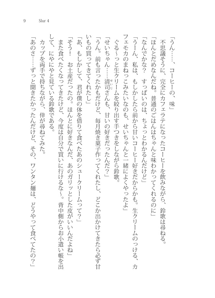 続・陽に魂は透き通る