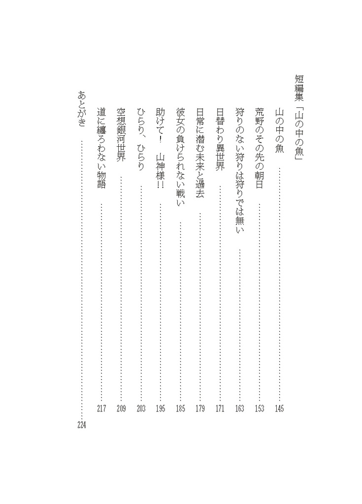 永遠希求のアナスタシス