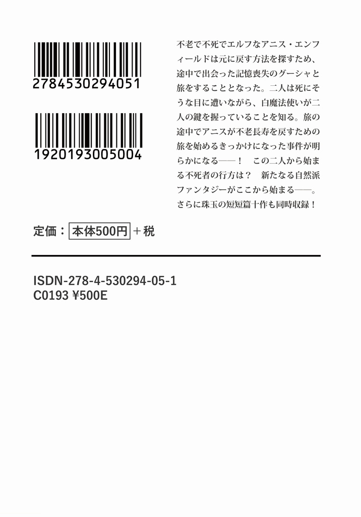 永遠希求のアナスタシス