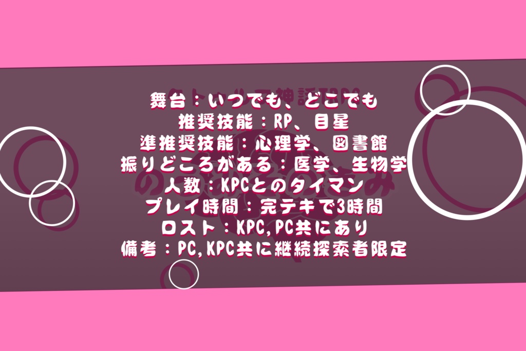 CoCシナリオ『のうみそのきみ』