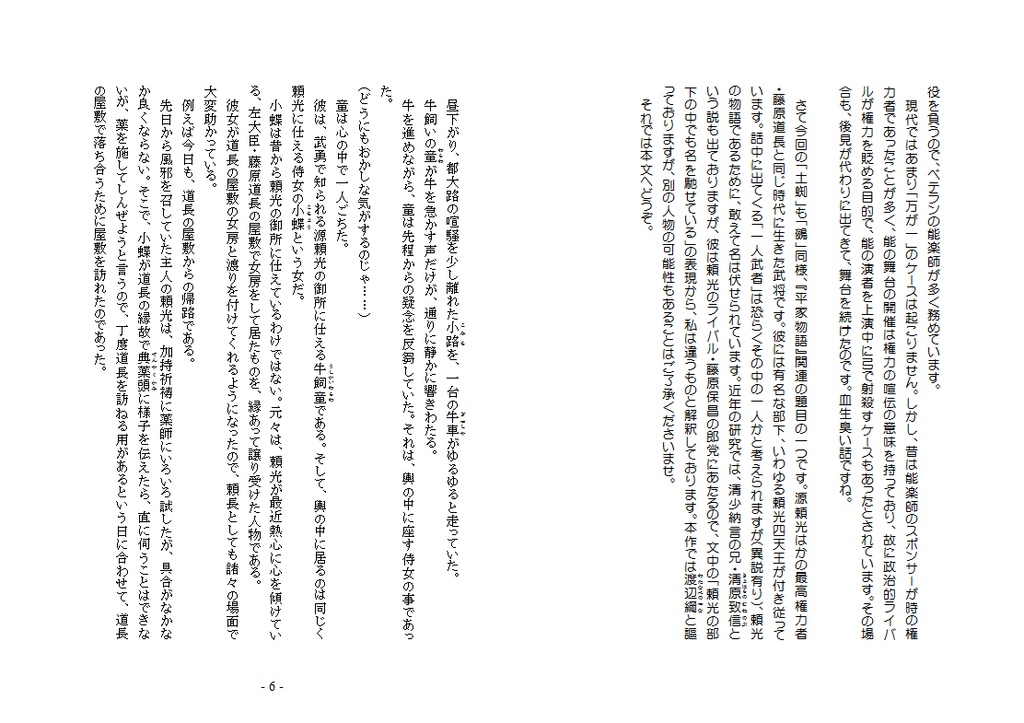 刀剣と能 其の三『土蜘』