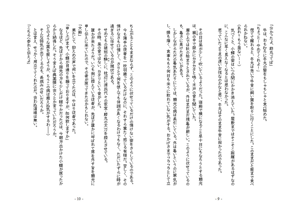 刀剣と能 其の三『土蜘』