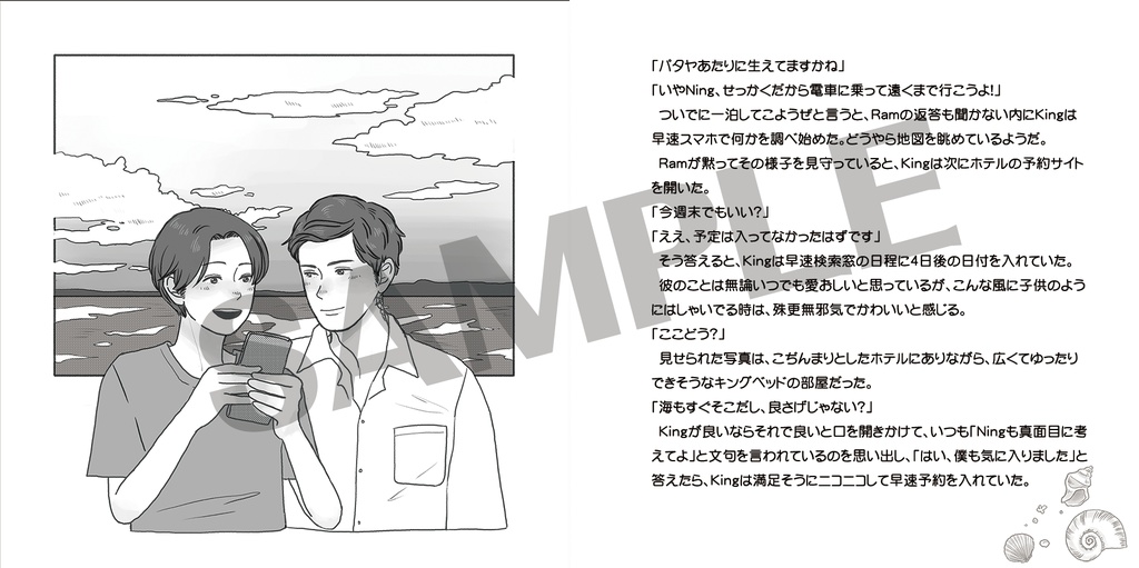 海へ行こうよ