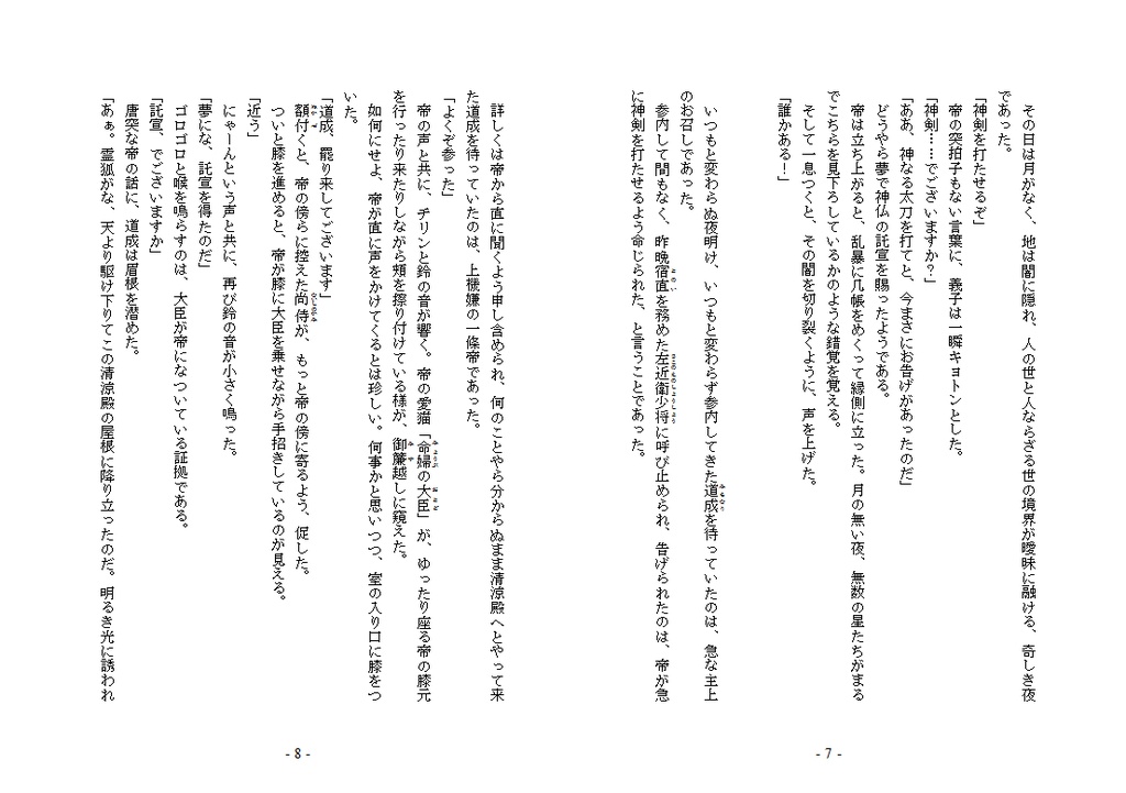 刀剣と能 其の一『小鍛冶』