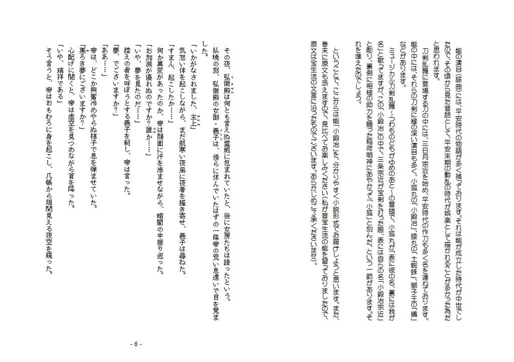 刀剣と能 其の一『小鍛冶』