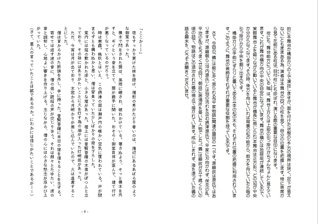 刀剣と能 其の二『鵺』