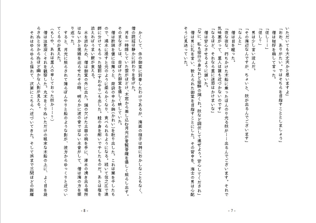 刀剣と能 其の二『鵺』