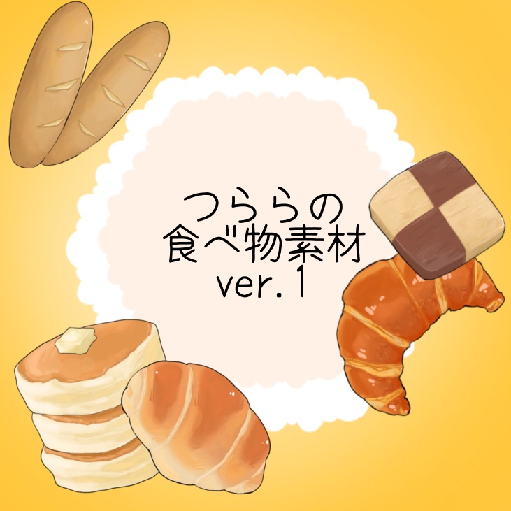 つららの食べ物素材【ver.1】