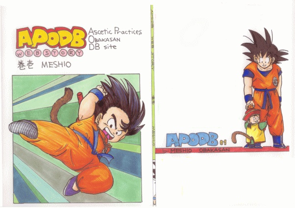 APODB 巻壱