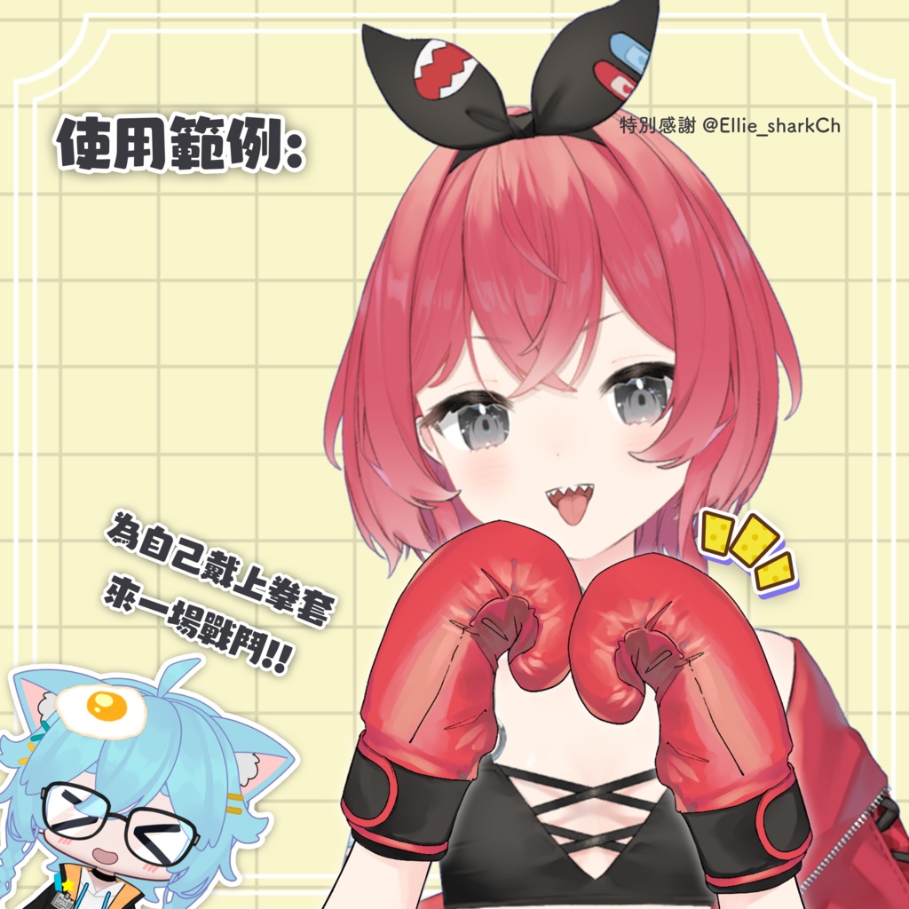 【Vtuber向けフリー素材】戴拳擊手套的手 / ボクシンググローブを着けた手 / Hands wearing boxing gloves