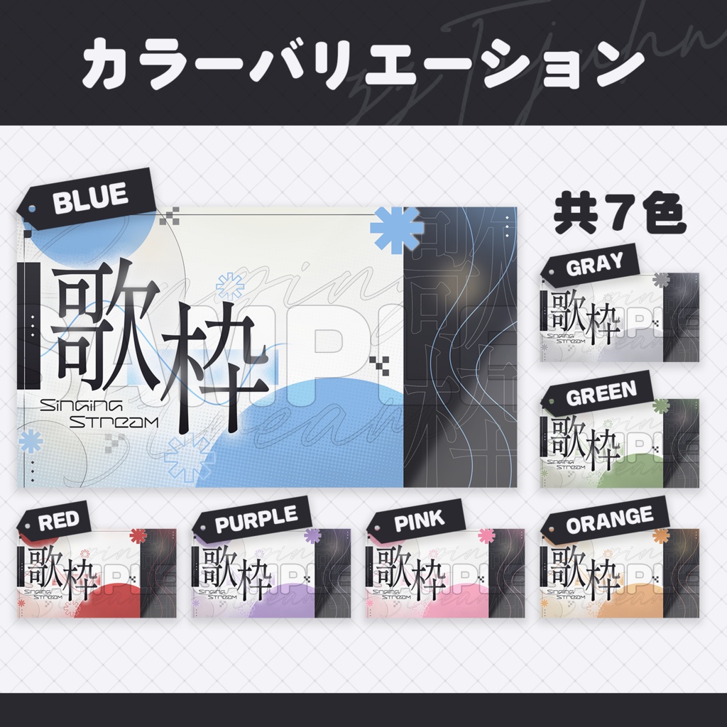 【サムネイル素材】歌枠テンプレート【Vtuber・配信者向け】