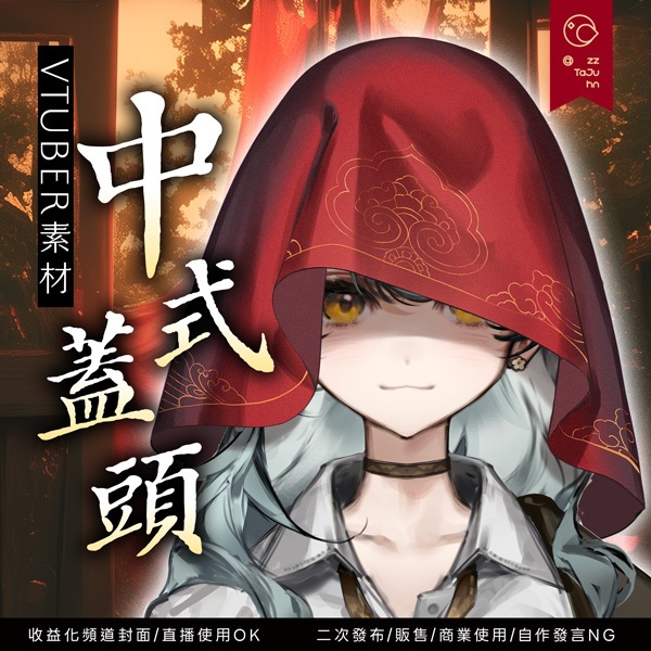 【VTuber素材】中華婚礼・紅蓋頭 / Traditional Chinese Bridal Red Veil