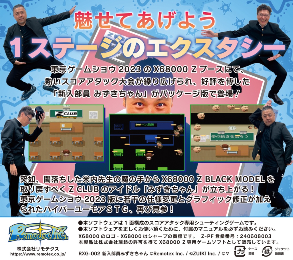 【販売終了】新入部員みずきちゃん パッケージ版 (for X68000 Z)