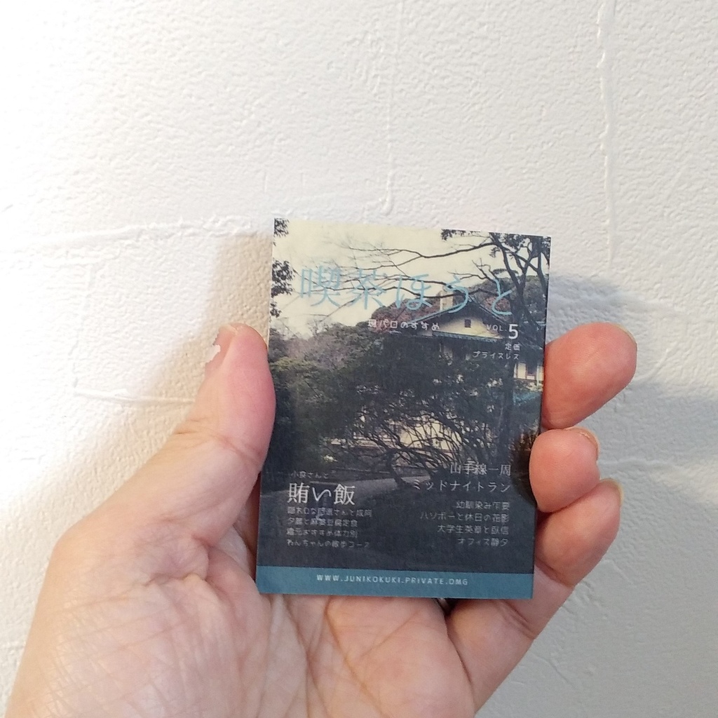 豆本「喫茶ほうと」