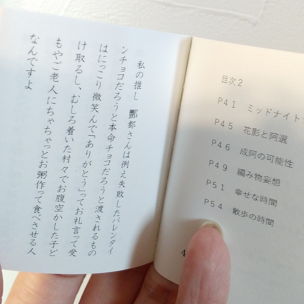 豆本「喫茶ほうと」
