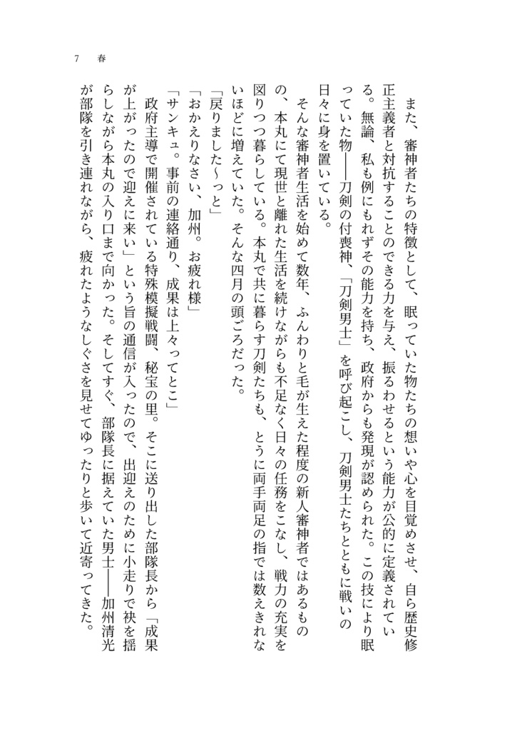 悠遠を手繰る