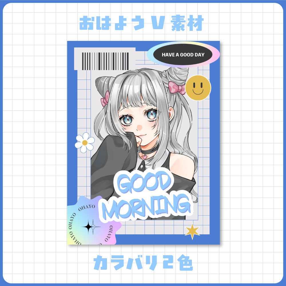 【フリー素材】おはようVtuber素材