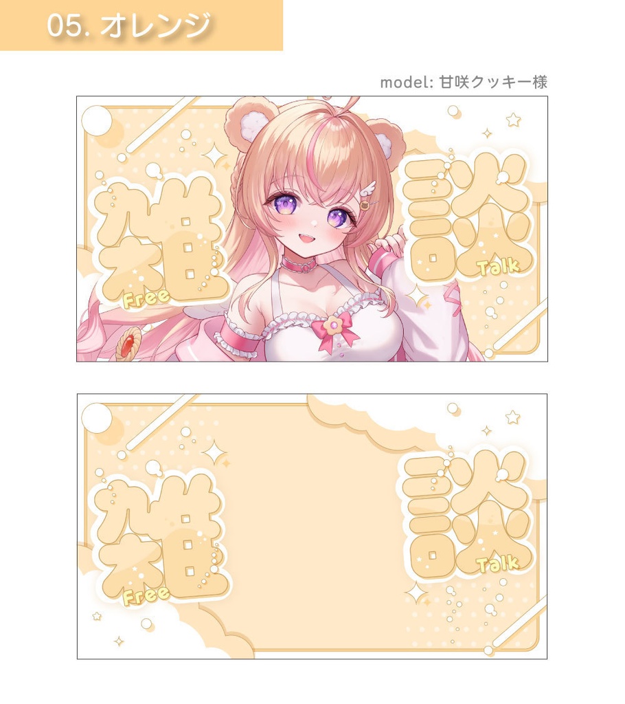 【サムネイル素材】雑談サムネイル素材【Vtuber向け・配信者向け】