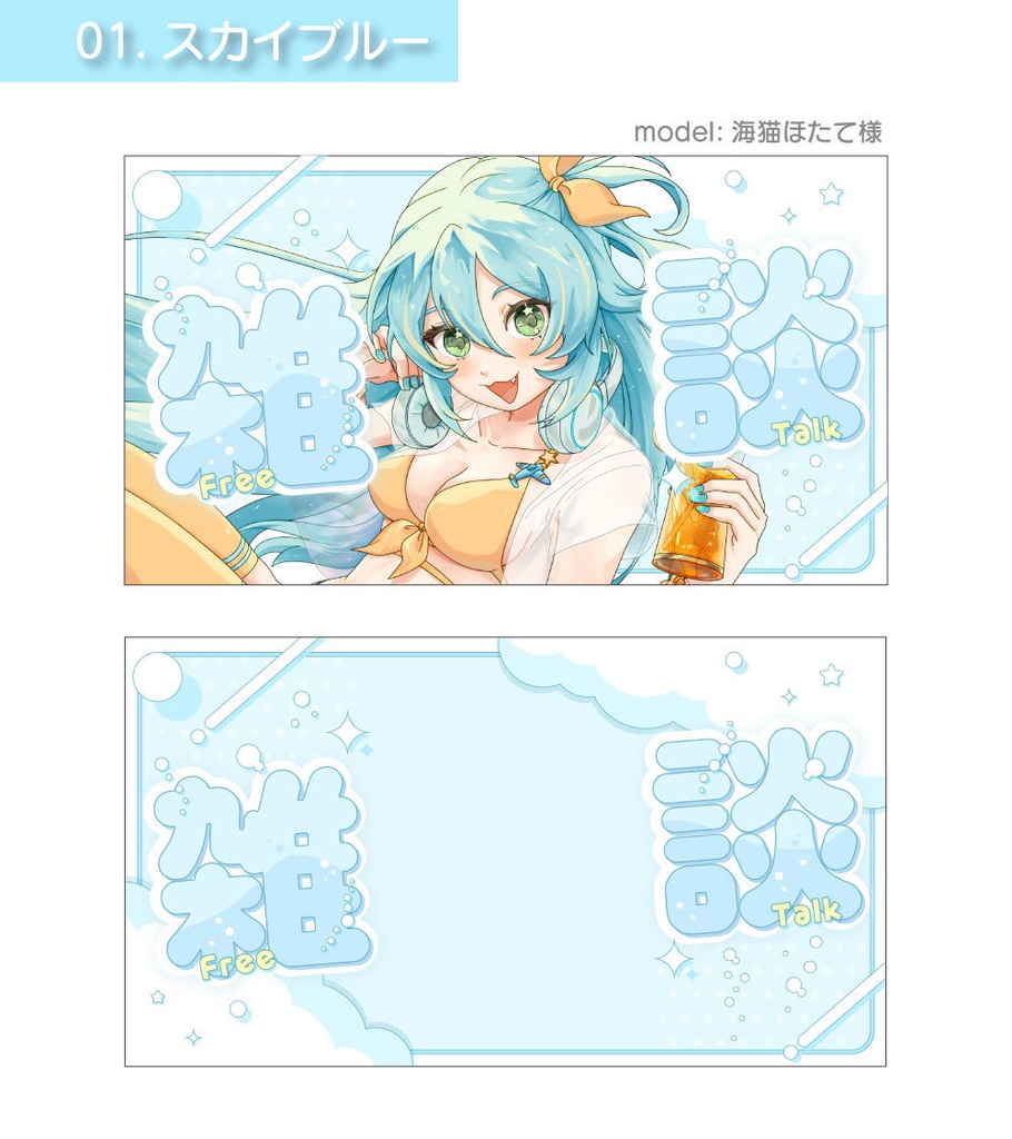 【サムネイル素材】雑談サムネイル素材【Vtuber向け・配信者向け】