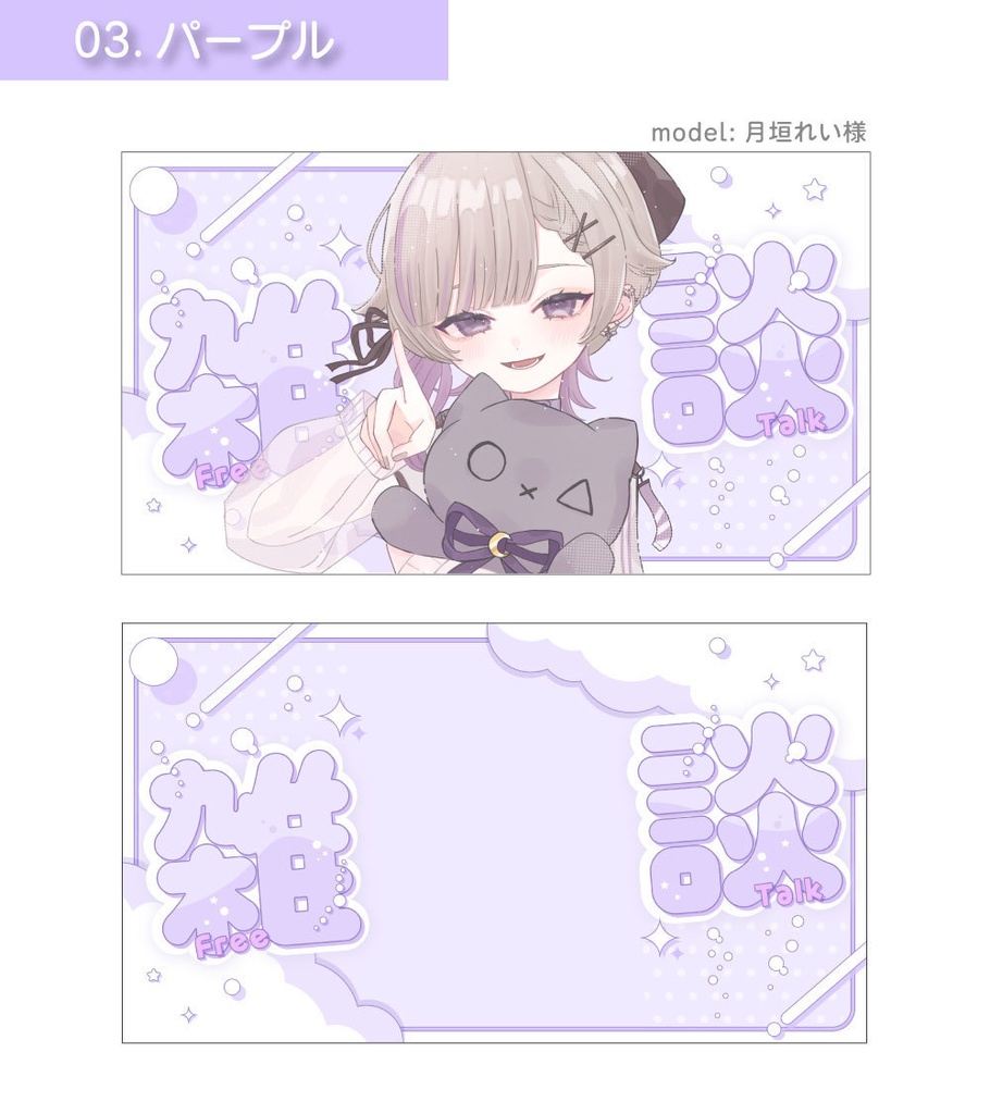 【サムネイル素材】雑談サムネイル素材【Vtuber向け・配信者向け】