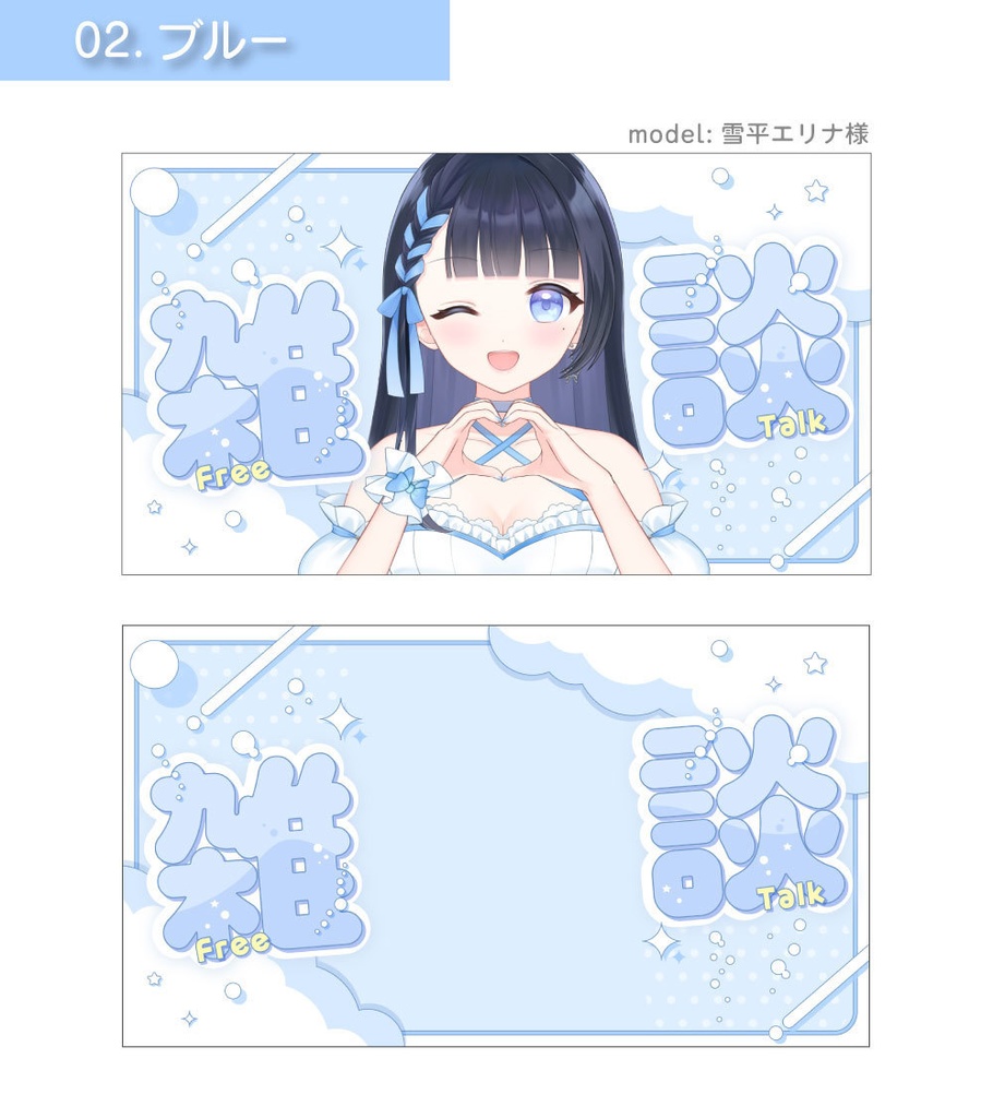 【サムネイル素材】雑談サムネイル素材【Vtuber向け・配信者向け】