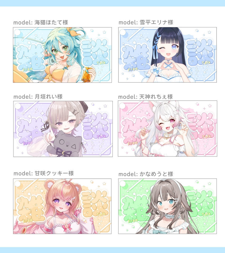 【サムネイル素材】雑談サムネイル素材【Vtuber向け・配信者向け】