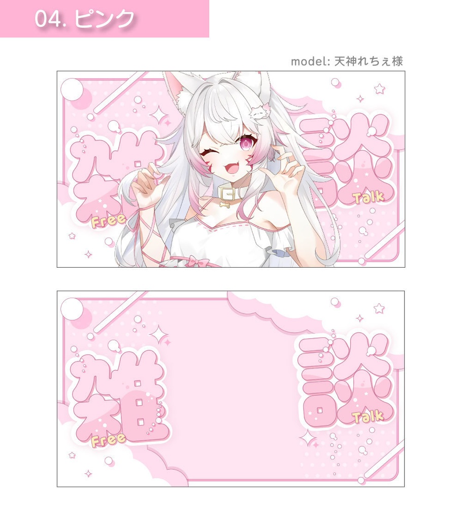 【サムネイル素材】雑談サムネイル素材【Vtuber向け・配信者向け】