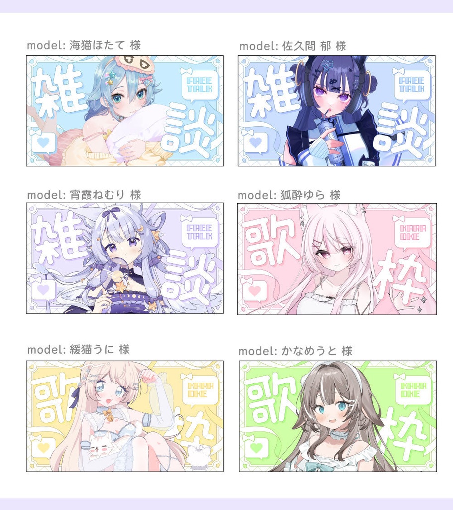 【サムネイル素材】雑談&歌枠サムネイル素材【Vtuber向け・配信者向け】