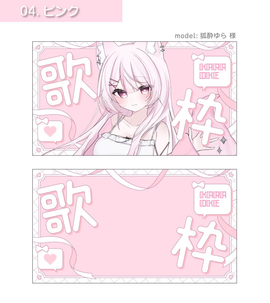 【サムネイル素材】雑談&歌枠サムネイル素材【Vtuber向け・配信者向け】