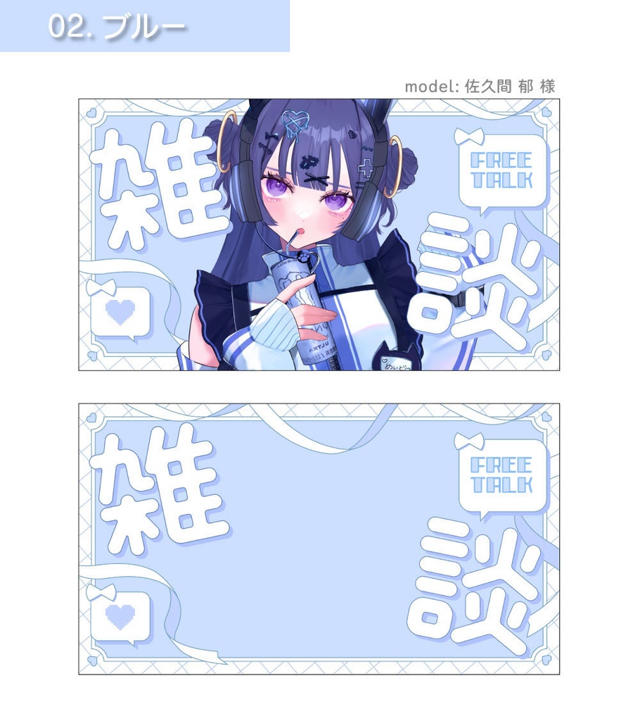 【サムネイル素材】雑談&歌枠サムネイル素材【Vtuber向け・配信者向け】