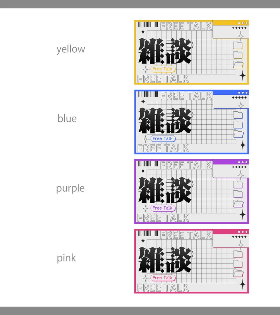 【サムネイル素材】雑談サムネイル素材【Vtuber向け・配信者向け】