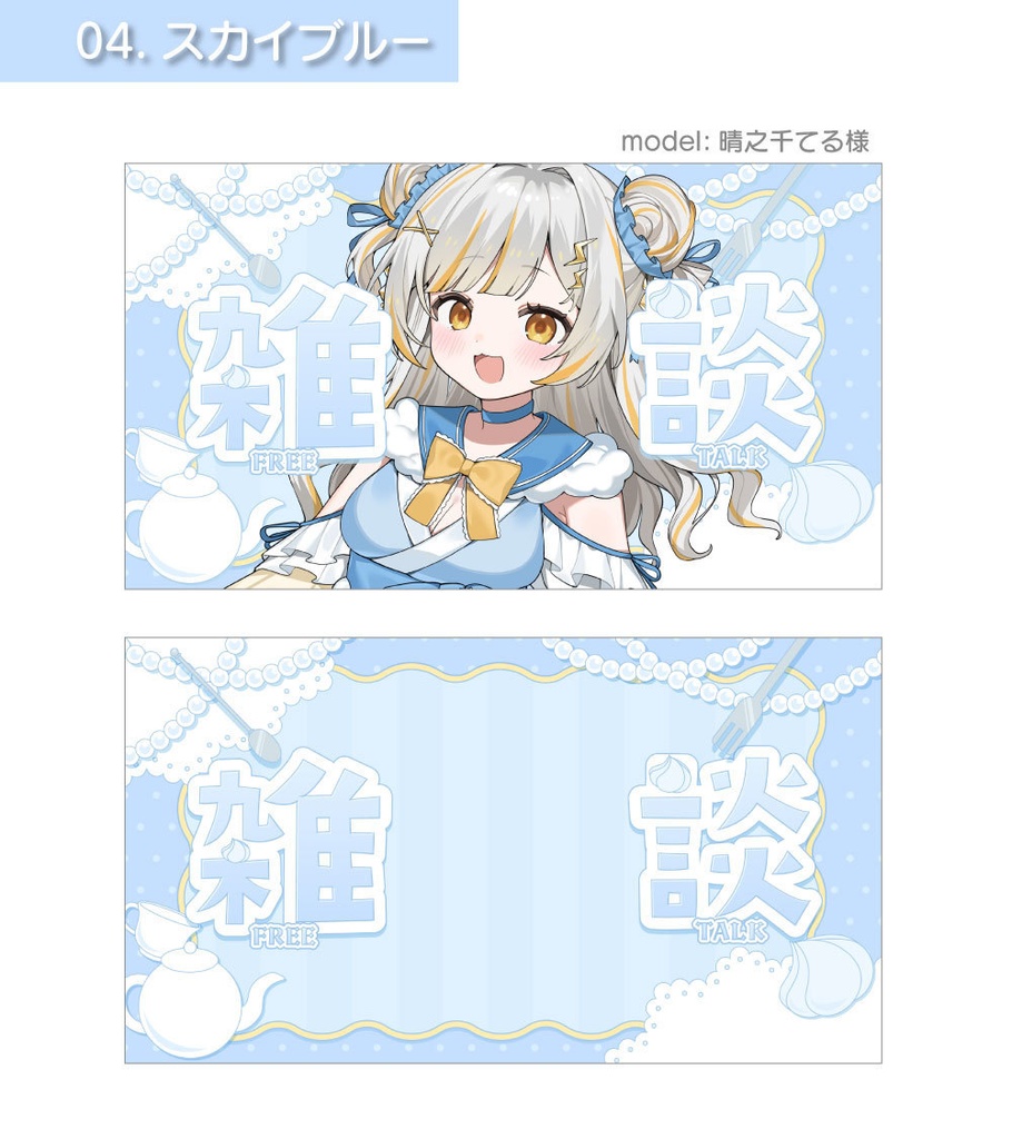 【サムネイル素材】雑談サムネイル素材【Vtuber向け・配信者向け】