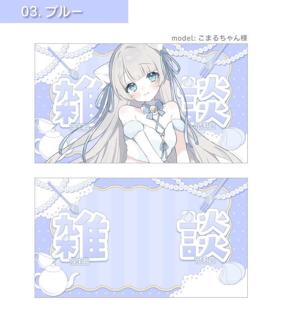 【サムネイル素材】雑談サムネイル素材【Vtuber向け・配信者向け】