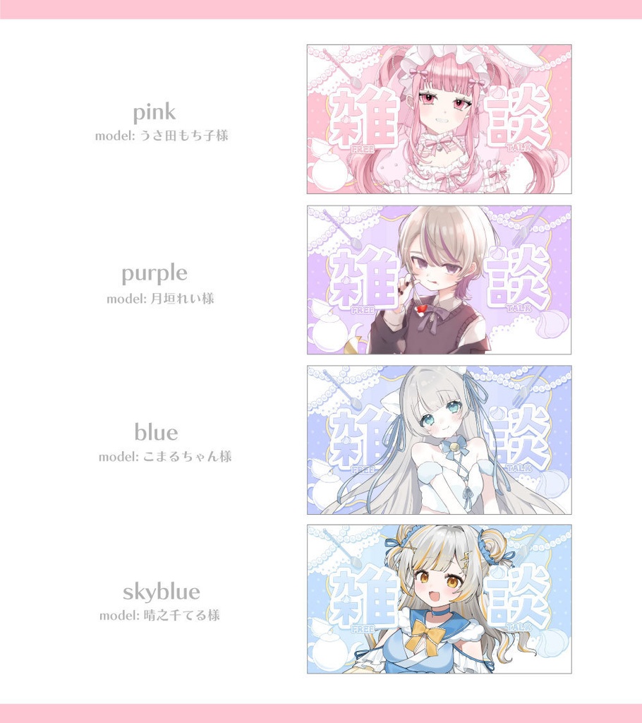 【サムネイル素材】雑談サムネイル素材【Vtuber向け・配信者向け】