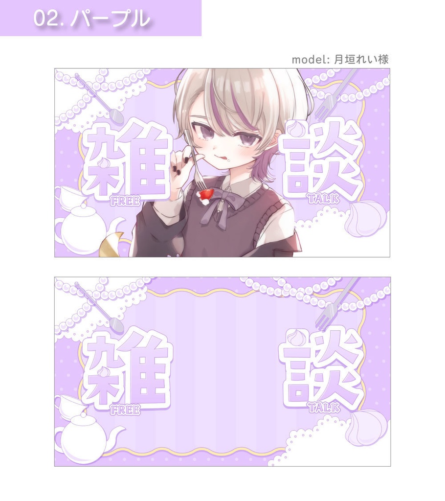 【サムネイル素材】雑談サムネイル素材【Vtuber向け・配信者向け】