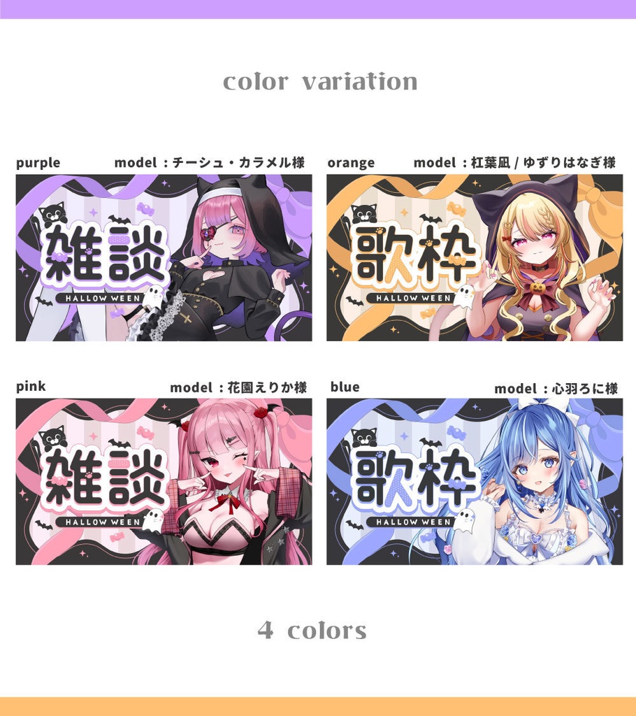 【サムネイル素材】雑談&歌枠サムネイル素材【Vtuber向け・配信者向け】