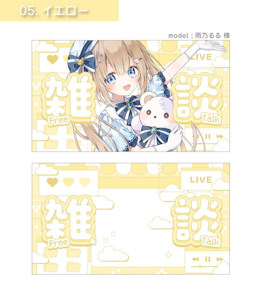 【サムネイル素材】雑談サムネイル素材【Vtuber向け・配信者向け】