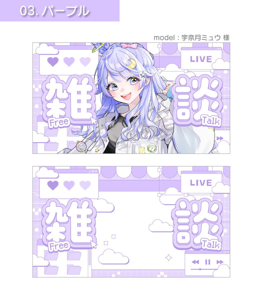 【サムネイル素材】雑談サムネイル素材【Vtuber向け・配信者向け】