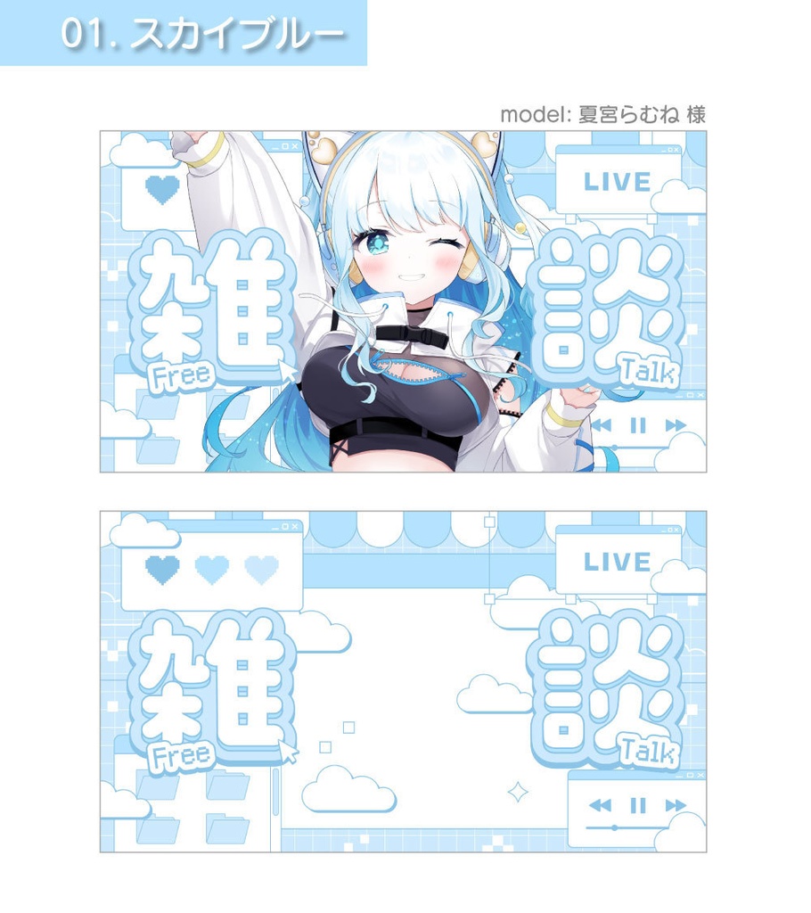 【サムネイル素材】雑談サムネイル素材【Vtuber向け・配信者向け】